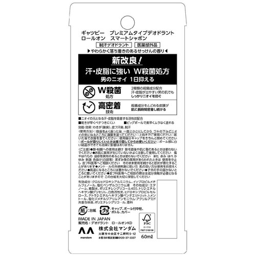 ギャツビー プレミアムタイプデオドラント ロールオン スマートシャボン(医薬部外品) 60ml