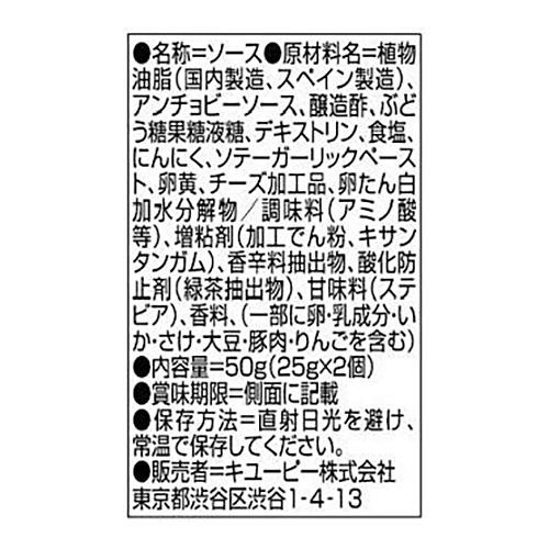 キユーピー ディップソース バーニャカウダ味 50g