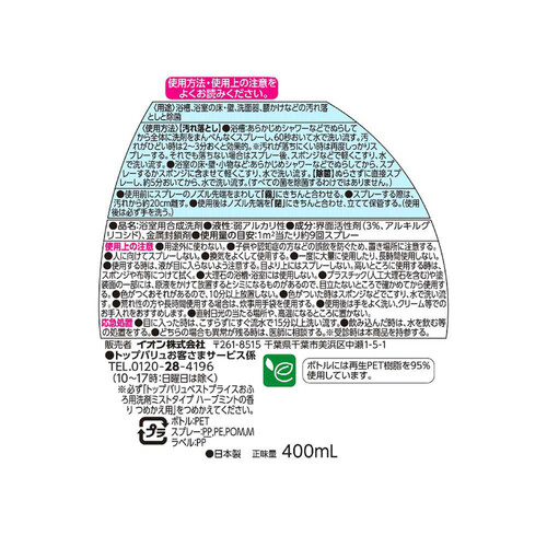 おふろの洗剤ミスト こすらず汚れが落ちるタイプ 本体 400mL トップバリュベストプライス