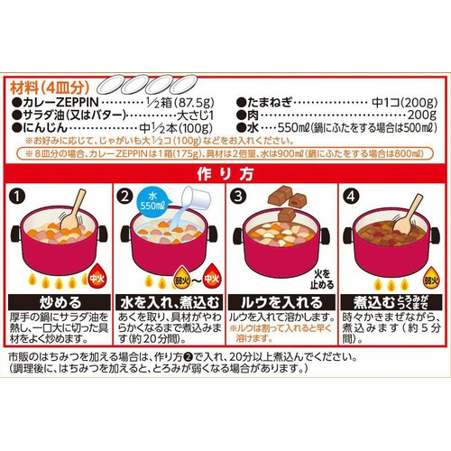 江崎グリコ カレーZEPPIN 甘口 175g