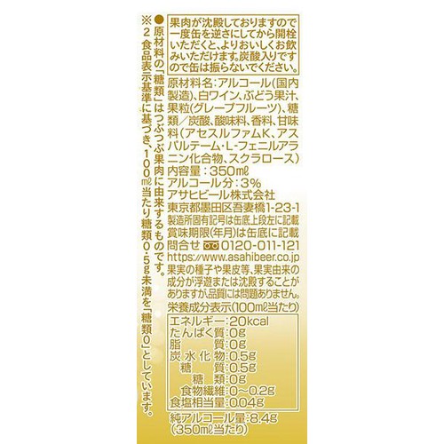 【3%】 アサヒ すらっとシャルドネサワー 1ケース 350ml x 24本