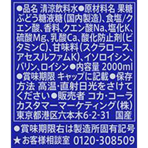 コカ・コーラ アクエリアス 1ケース 2000ml x 6本