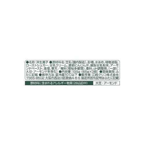 グリコ 植物生まれのプッチンプリン 65g x 3個入