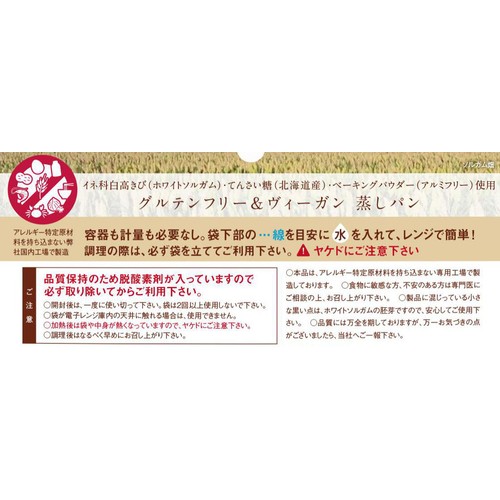 中野産業 なかのソルガム パックde蒸しパン プレーン 80g