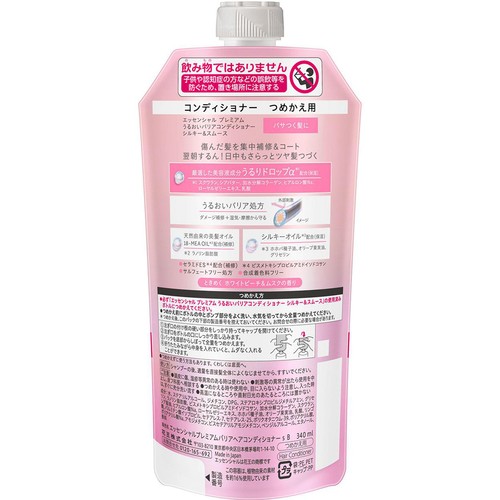 花王 エッセンシャル プレミアム うるおいバリアコンディショナー シルキー&スムース つめかえ用 340ml