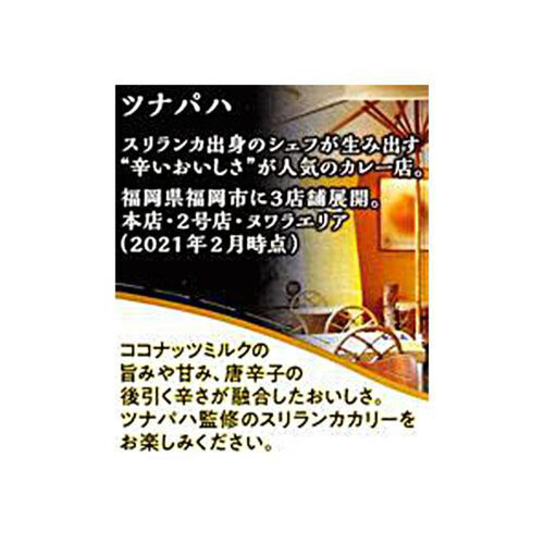 ハウス食品 選ばれし人気店 スリランカカリー チキン 辛口 180g