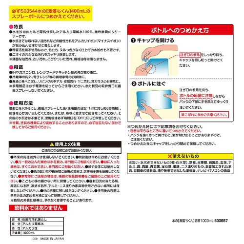 レック 水の激落ちくん つめかえ用 1000mL 1個