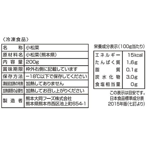 熊本大同フーズ 熊本県産カット小松菜【冷凍】 200g
