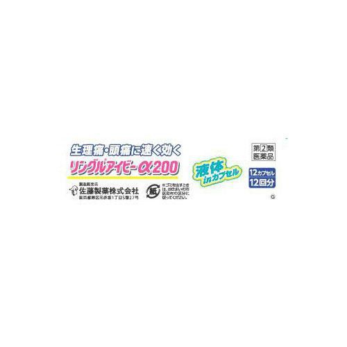【指定第2類医薬品】◆リングルアイビーα200 12カプセル