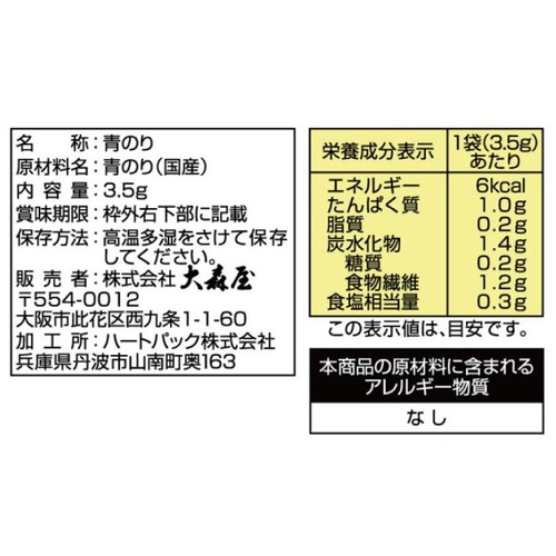 大森屋 国産青のり 3.5g
