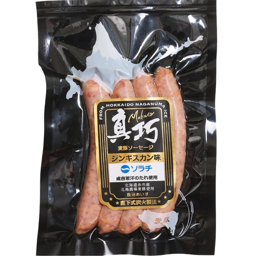 長沼あいす 真巧 麦豚ソーセージ ジンギスカン味 100g