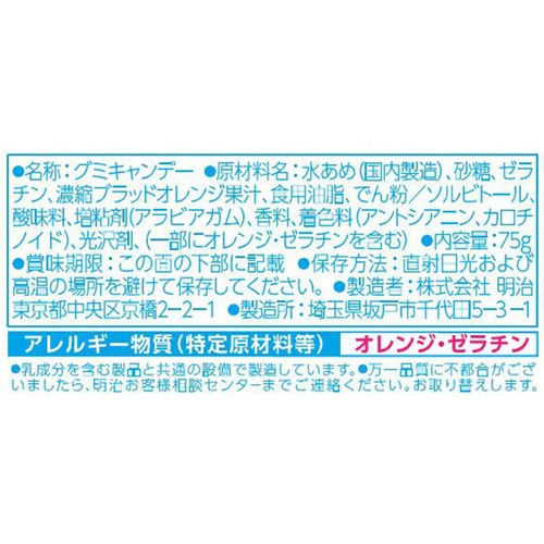 明治 ブラッドオレンジソーダアップ 75g