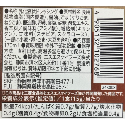 三菱食品 糖質コントロール 焙煎ごまドレッシング 170ml