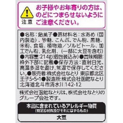 なとり こんぶ飴 214g
