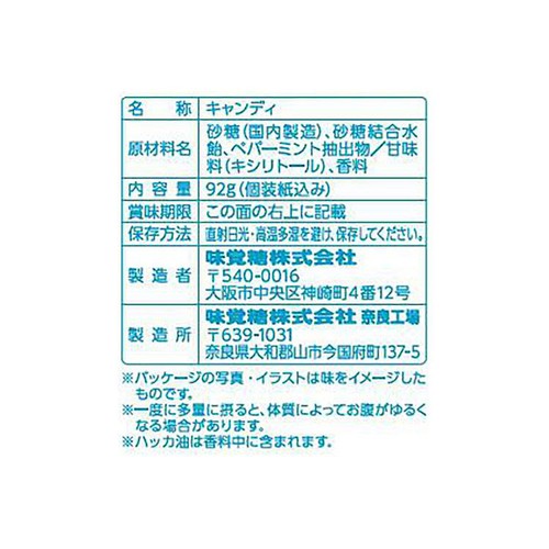 UHA味覚糖 透き通ったミントのおいしいのど飴 92g