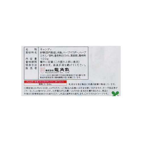 龍角散 龍角散の のどすっきり飴 びわ葉配合 100g