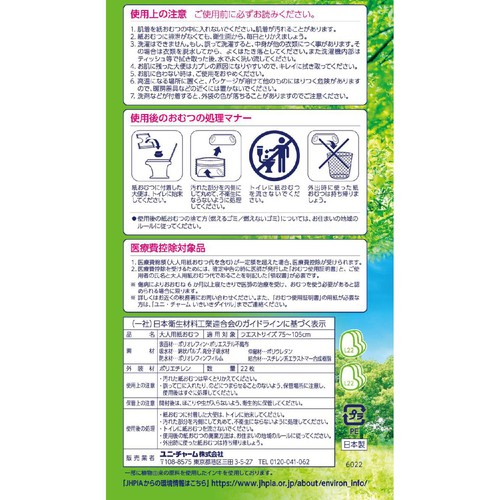 ユニ・チャーム ライフリー 下着の感覚超うすパンツ 男女共用 排尿2回分 L 22枚