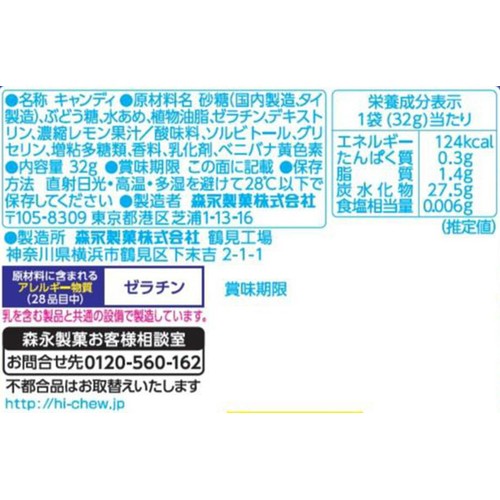 森永製菓 すッパイチュウプレミアム レモン 32g
