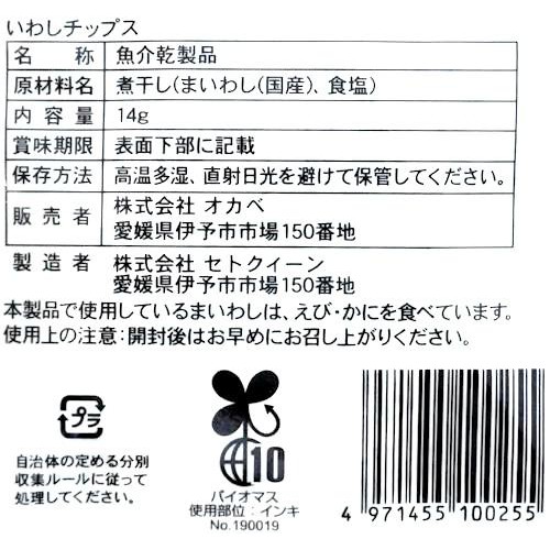 オカベ いわしチップス 14g