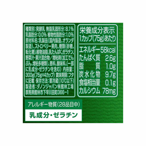 ダノンジャパン ビオ 完熟ストロベリー 75g x 4個