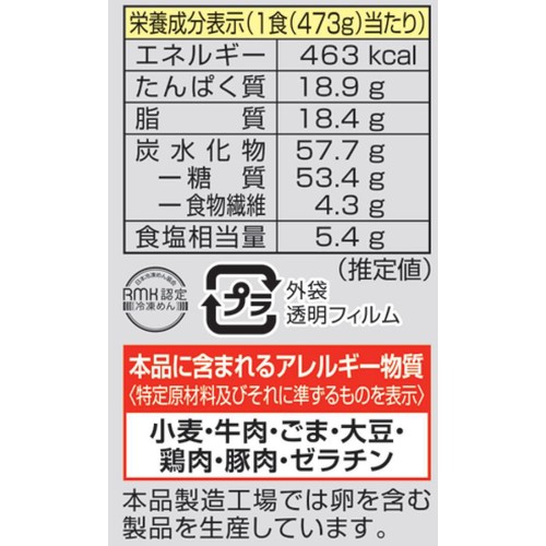 キンレイ お水がいらない熊本ラーメン【冷凍】 1食入(473g)
