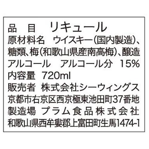 【15%/和歌山県】 ウイスキーブレンド梅酒 海知の梅 720ml