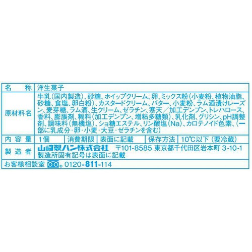 ヤマザキ クリームあふれる生カヌレ ラムレーズン 1個 Green Beans