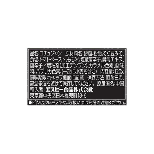 エスビー食品 李錦記 コチュジャン 120g