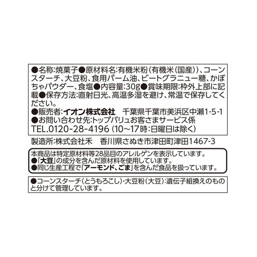 国産オーガニック米を使用したかむ力を育む硬めのビスケット風かぼちゃパウダー入 1歳6か月頃から 30g イオントップバリュ