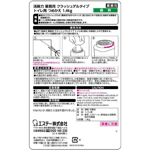 エステーPRO 消臭力 業務用 クラッシュゲル トイレ用 つめかえ 森林 1.4kg