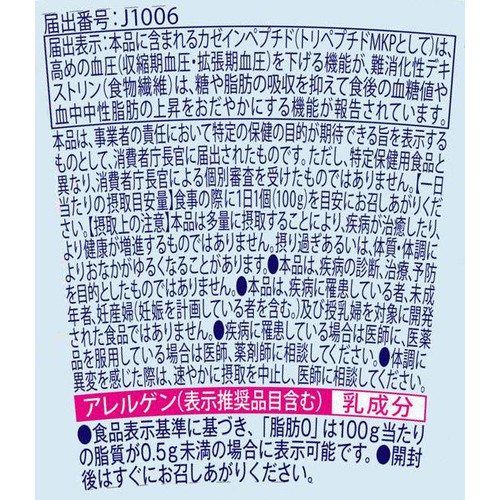 森永乳業 トリプルヨーグルト 砂糖不使用 100g