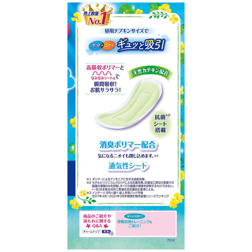 【50cc】チャームナップ 吸水サラフィ 76枚×6袋と38枚×3袋 チャームナップ 吸水さらフィ 中量用 50cc 消臭タイプ｜ユニ