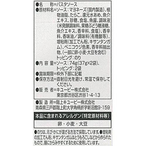 キユーピー あえるパスタソース 明太マヨ 1人前 x 2