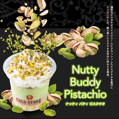 コールドストーンクリーマリー パフェアイスナッティバディピスタチオ 230ml