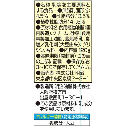 明治 チューブでクリーミースプレッド 120g