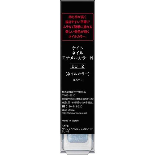 ケイト ネイルエナメルカラーN BU-2 4.5mL