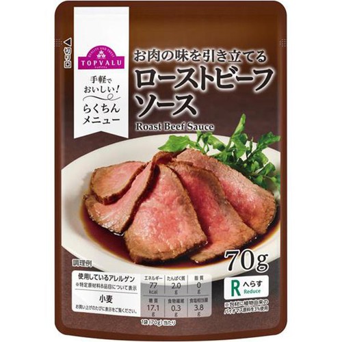 ローストビーフソース 70g トップバリュ