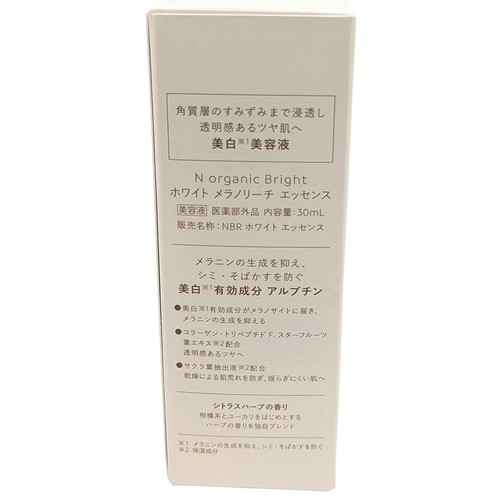 Nオーガニック ブライト ホワイト メラノリーチ エッセンス 30ml Green