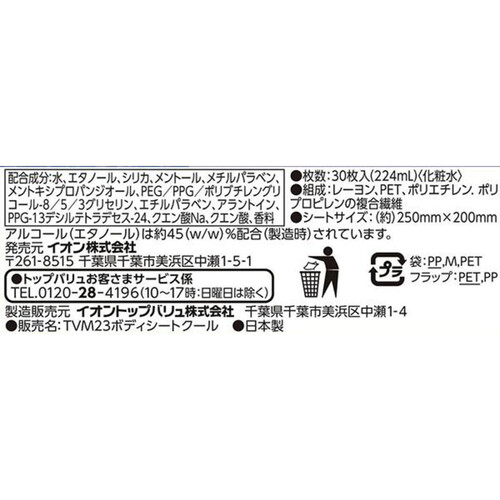 ボディシート アイスタイプクールシトラスの香り 30枚 トップバリュベストプライス