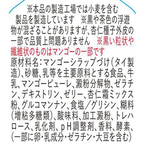 ドンレミー ごちそう果実 ぷるんとマンゴー杏仁 1個