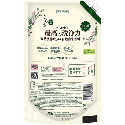 P&G さらさ 洗濯洗剤 液体 ほのかでやさしい柑橘系の香り つめかえ用
