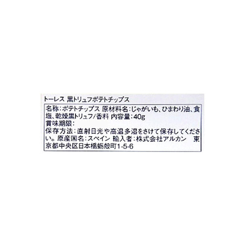 トーレス 黒トリュフポテトチップス 40g