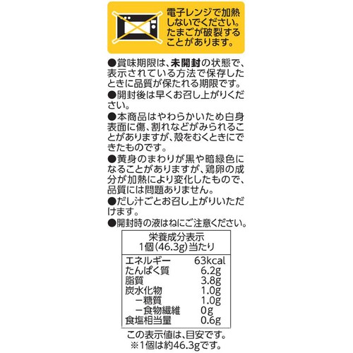 味付き玉子 6個 トップバリュベストプライス