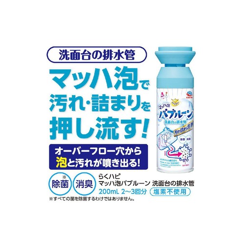 らくハピ マッハ泡バブルーン 洗面台の排水管 掃除  200ml