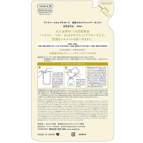 スカルプDボーテ 薬用スカルプシャンプー モイスト つめかえ用 300ml