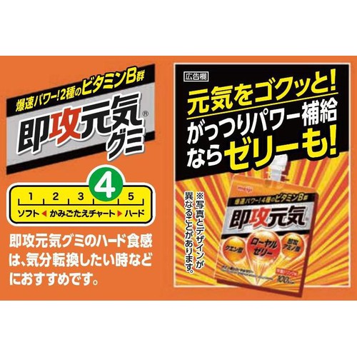 明治 即攻元気グミ 75g