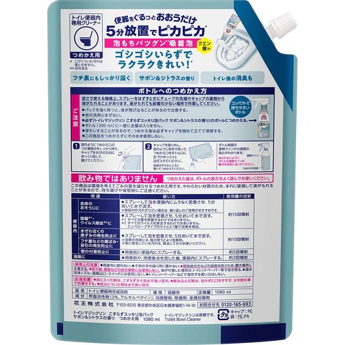 花王 トイレマジックリン こすらずスッキリ泡パック サボン&シトラスの香り つめかえ用 1080ml