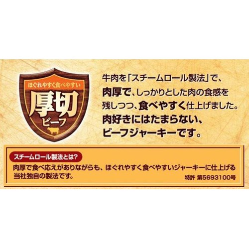 なとり 厚切りビーフ 31g