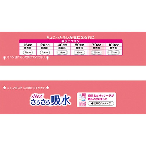 日本製紙クレシア ポイズ さらさら吸水ナプキン 無香料 70cc 23cm 16枚