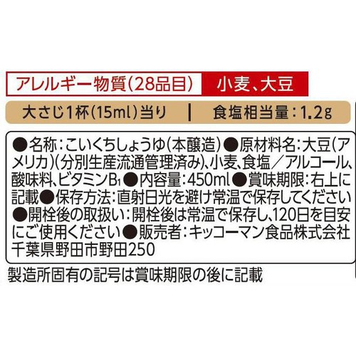 キッコーマン いつでも新鮮 特選丸大豆 減塩しょうゆ 450ml
